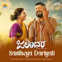 Vijay Prakash, Madhuri Seshadri, Jathin Dharshan, Suprith Sharma S