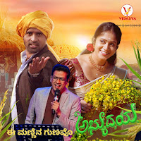 Ee Mannina Gunavo (From "Abhyudaya") (Original Motion Picture Soundtrack)