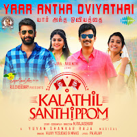 Vijay Yesudas, Nivas