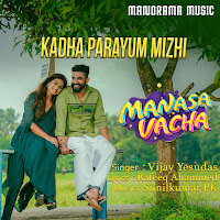 Kadha Parayum Mizhi (From “Manasa Vacha ”)