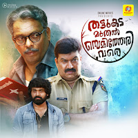 Nee Peyyumpole Nimishangal