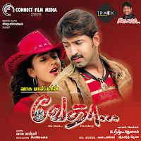 Vilakkinil Sudarvittu