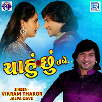 Chahu Chhu Tane