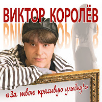 За Твою Красивую Улыбку!