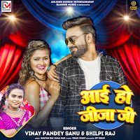 Vinay Pandey Sanu, Shilpi Raj