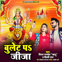 Vinay Pandey Sanu, Shilpi Raj