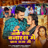 Jake Becha Banaras Me Chay Raja Ji