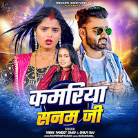 Kamariya Sanam Ji