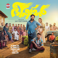 Vineeth Sreenivasan, Anila Rajeev