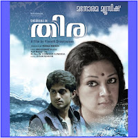 Theerathe Neelunne