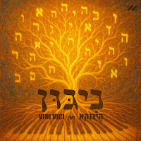 Nigun (Feat. הינוקא - הרב שלמה יהודה בארי)
