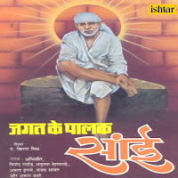 Mandir Wale Sai