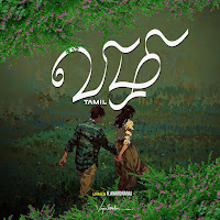 Vizhi-Tamil (Feat. K.anandharaj & Haritha Raj)
