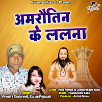 Amrautin Ke Lalna