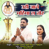 Virendra Chaturvedi, Kusum Prajapati