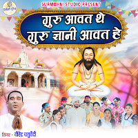 Guru Aawat The Guru Gyani Aawat He