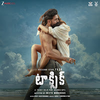 Vishal Mishra, Jonita Gandhi, Ramajogayya Sastry