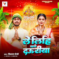 Le Lihi Mathe Dauriya