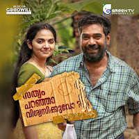 Viswajith, Sithara Krishnakumar