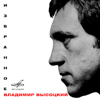 Владимир Высоцкий, Инструментальный Ансамбль "Мелодия"