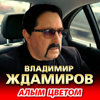 Алым Цветом