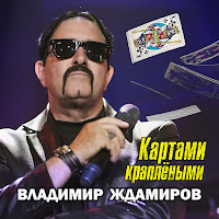 Картами Краплёными