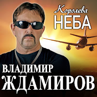 Королева Неба