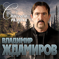 Сибирь Разлука