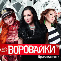 Воровайки, Бумеr