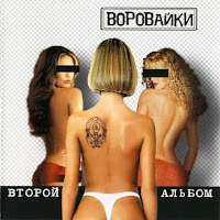 Мурки-Воровайки (Наколочки)