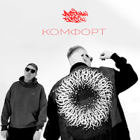 Комфорт