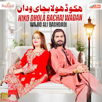 Hiko Dhola Bachai Wadan