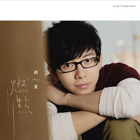 那些年 - Those Bygone Years