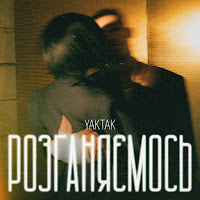 Розганяємось