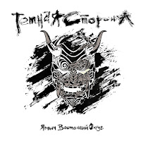 Ямыч Восточный Округ Feat. Багз & Майк