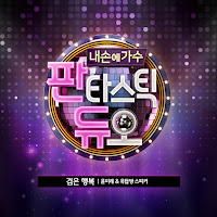 Yoon Mirae, Gye Mina