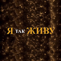 Признание Маме