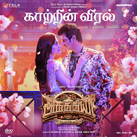 Yuvan Shankar Raja, Pa. Vijay