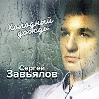 Забирай, Уходи