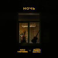 Ночь