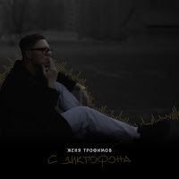 Самолёты (Acoustic Version) (Feat. Роман Рудыка)