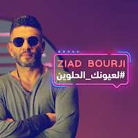 La Ouyounik El Helwin