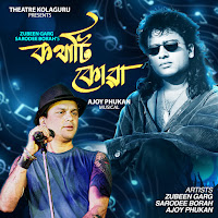 Zubeen Garg, Sarodee Borah, Ajoy Phukan