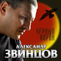 Звинцов Александр